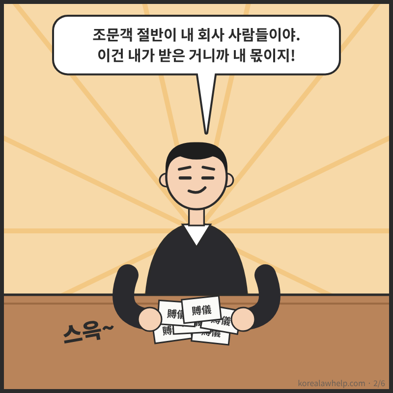2컷: 큰형이 부의금 봉투를 자기 쪽으로 끌어당기며 자기 몫이라고 주장하는 장면