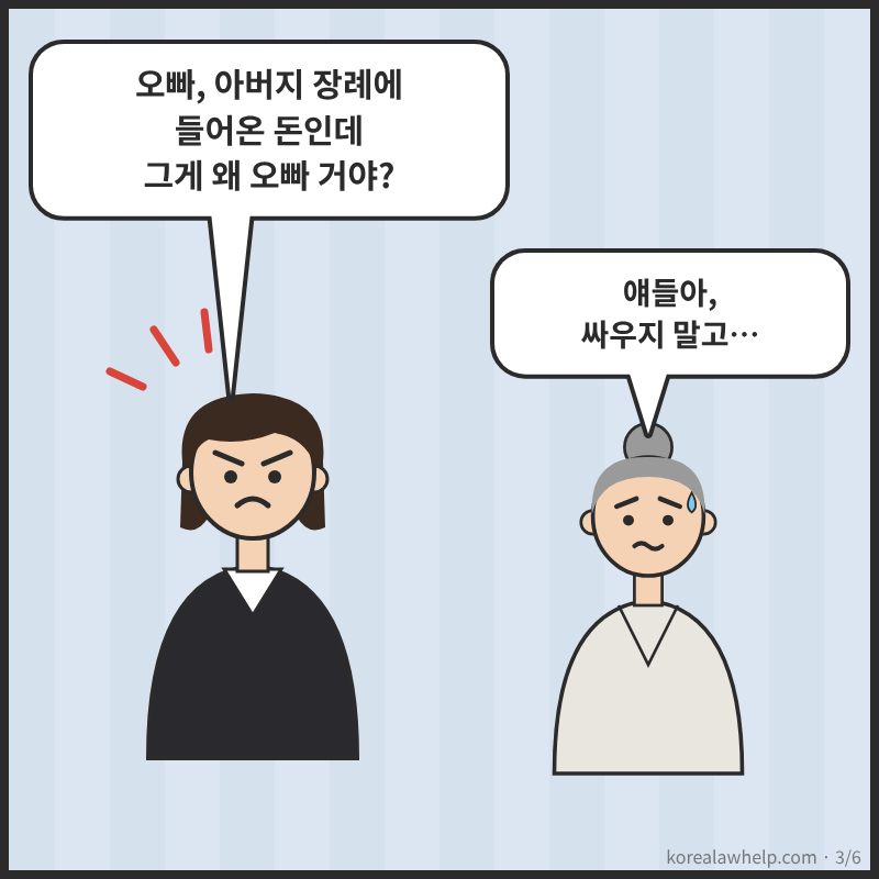 3컷: 여동생이 항의하고 어머니가 난처해하는 장면