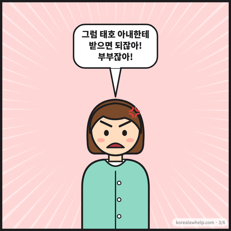 3컷: 화가 난 지현이 태호의 아내에게 대신 받으면 된다고 말하는 장면
